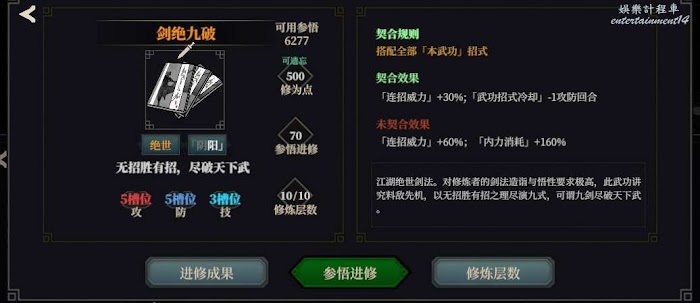江湖十一 劍絕九破劍法套路教學