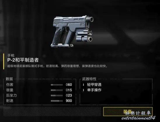絕地戰兵 2 (Helldivers 2) 全武器強度與優缺點評析 圖19