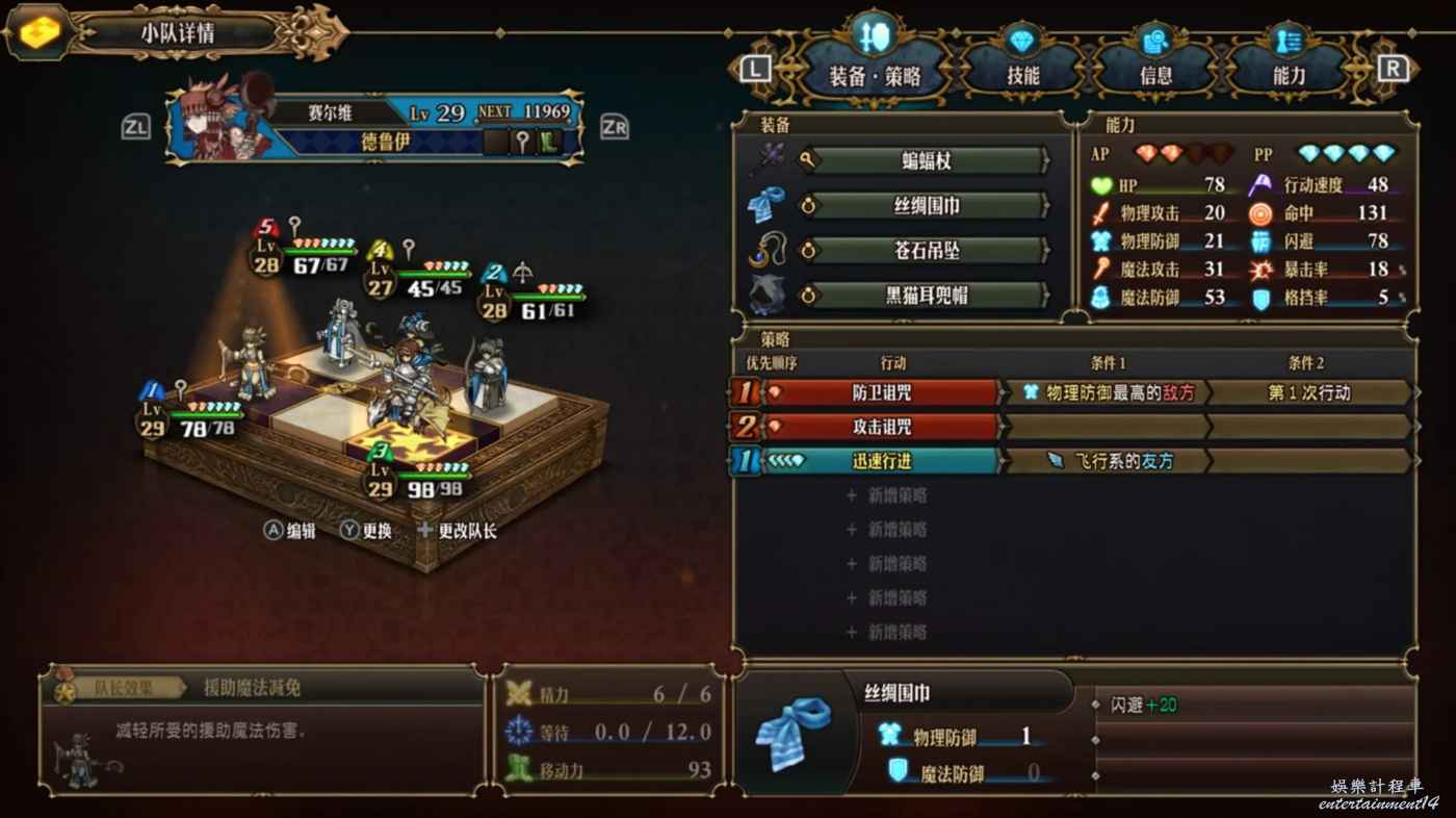 聖獸之王 (Unicorn Overlord) 一周目EX難度30級隊伍搭配推薦 圖23