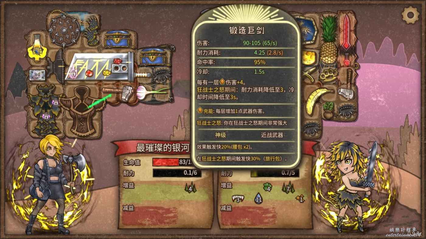 背包亂鬥 (Backpack Battles) 大劍斧頭狂戰士概念參考 圖5