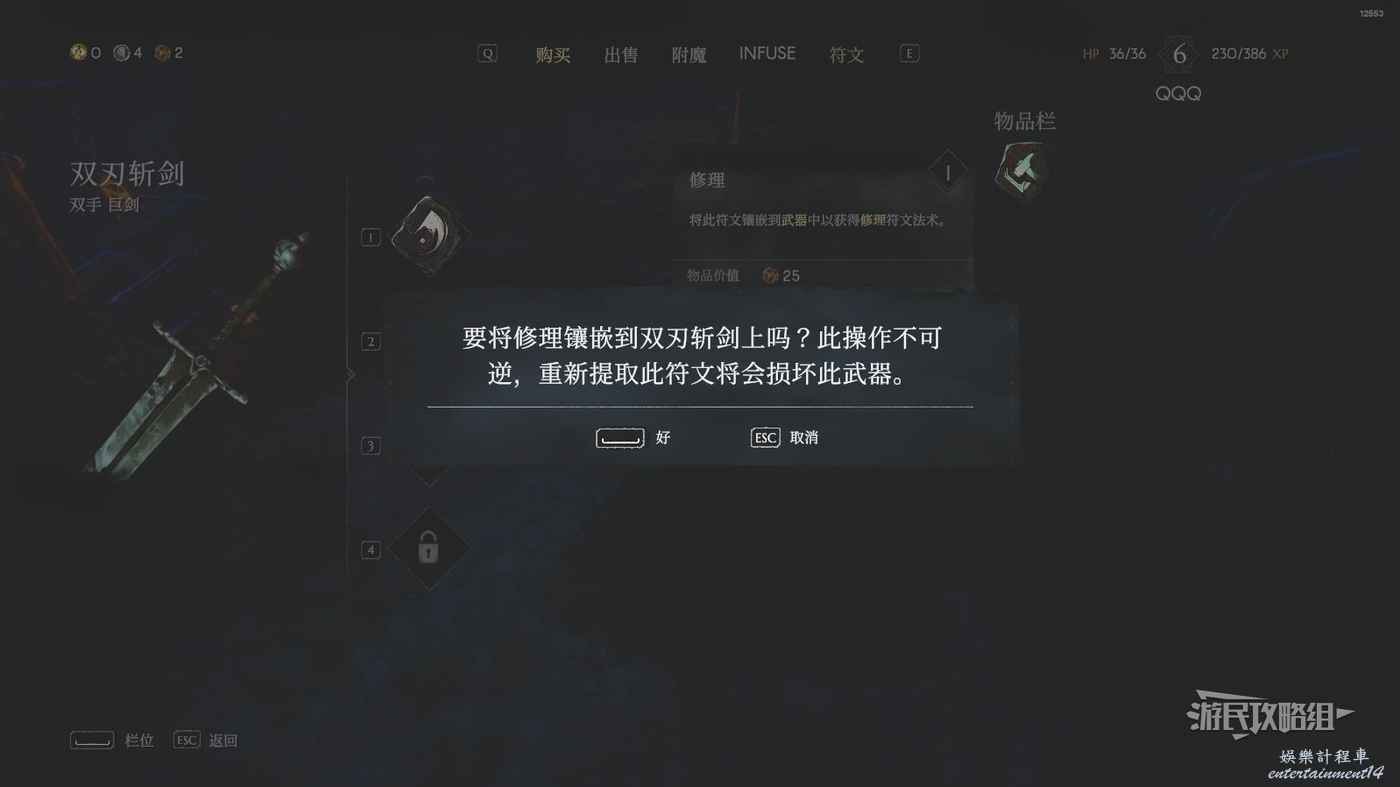 惡意不息 (No Rest for the Wicked) 免費修理武器裝備方法 圖4