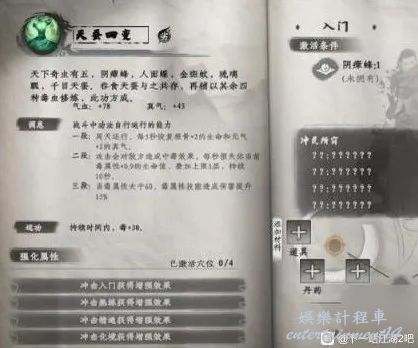 下一站江湖 2 天蠶四變秘籍介紹與啟動條件 圖2