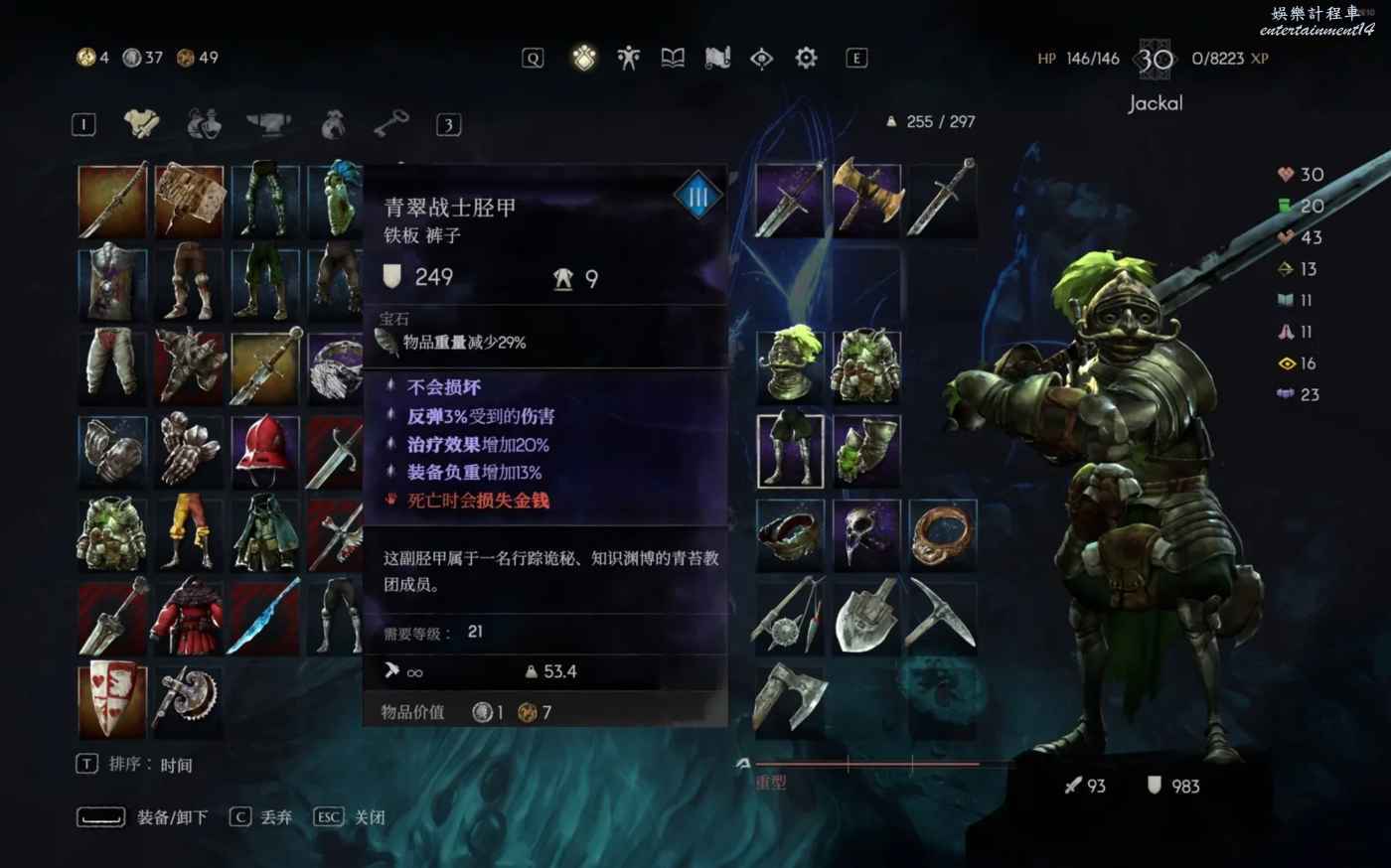 惡意不息 (No Rest for the Wicked) 重裝劍士裝備與詞條推薦 圖4