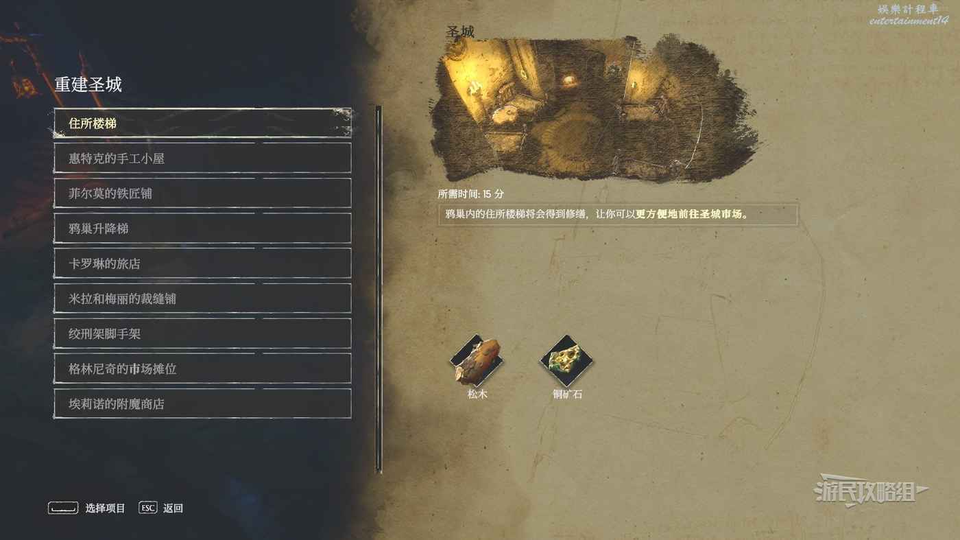 惡意不息 (No Rest for the Wicked) 聖城建築升級與建造材料取得攻略 圖5