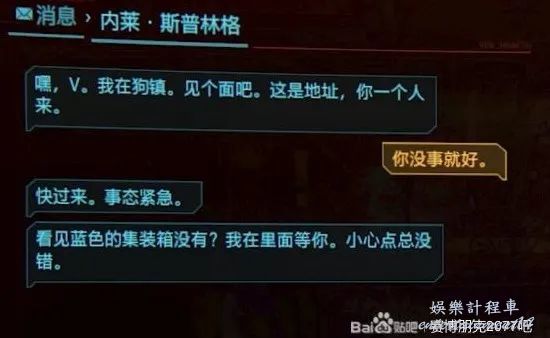 電馭叛客2077 (Cyberpunk 2077) 迷途知返委託攻略 圖15