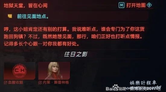 電馭叛客2077 (Cyberpunk 2077) 迷途知返委託攻略 圖16