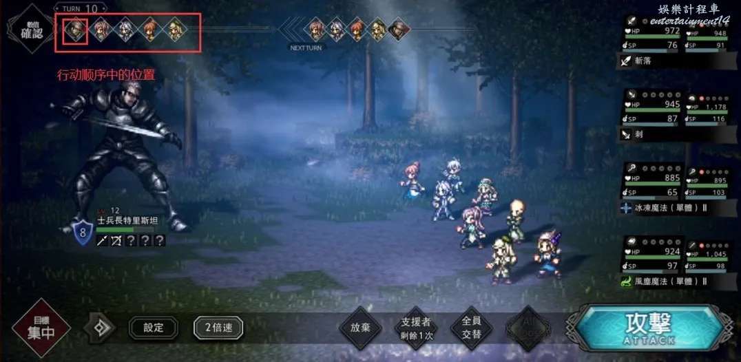 歧路旅人 大陸的霸者 (OCTOPATH TRAVELER) 戰鬥機制全面解析 圖15