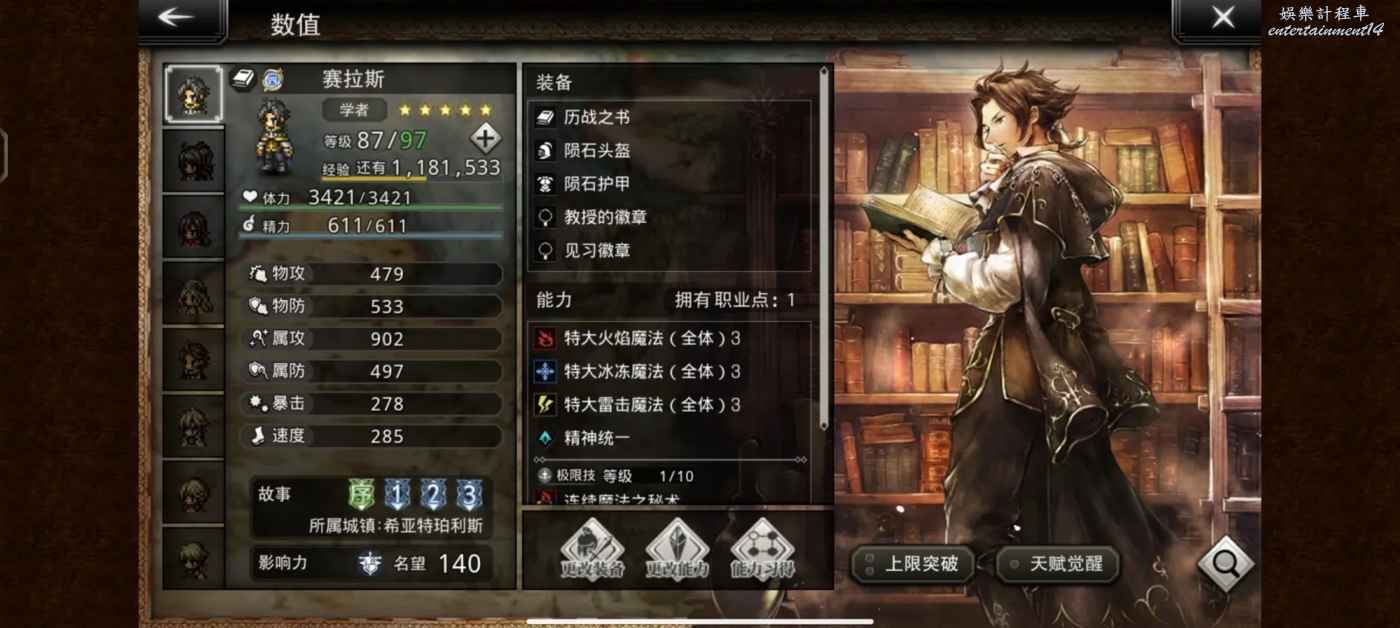 歧路旅人 大陸的霸者 (OCTOPATH TRAVELER) 初始職能角色特色分析 圖2