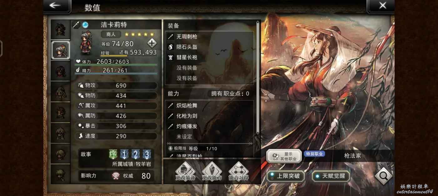 歧路旅人 大陸的霸者 (OCTOPATH TRAVELER) 初始職能角色特色分析 圖3