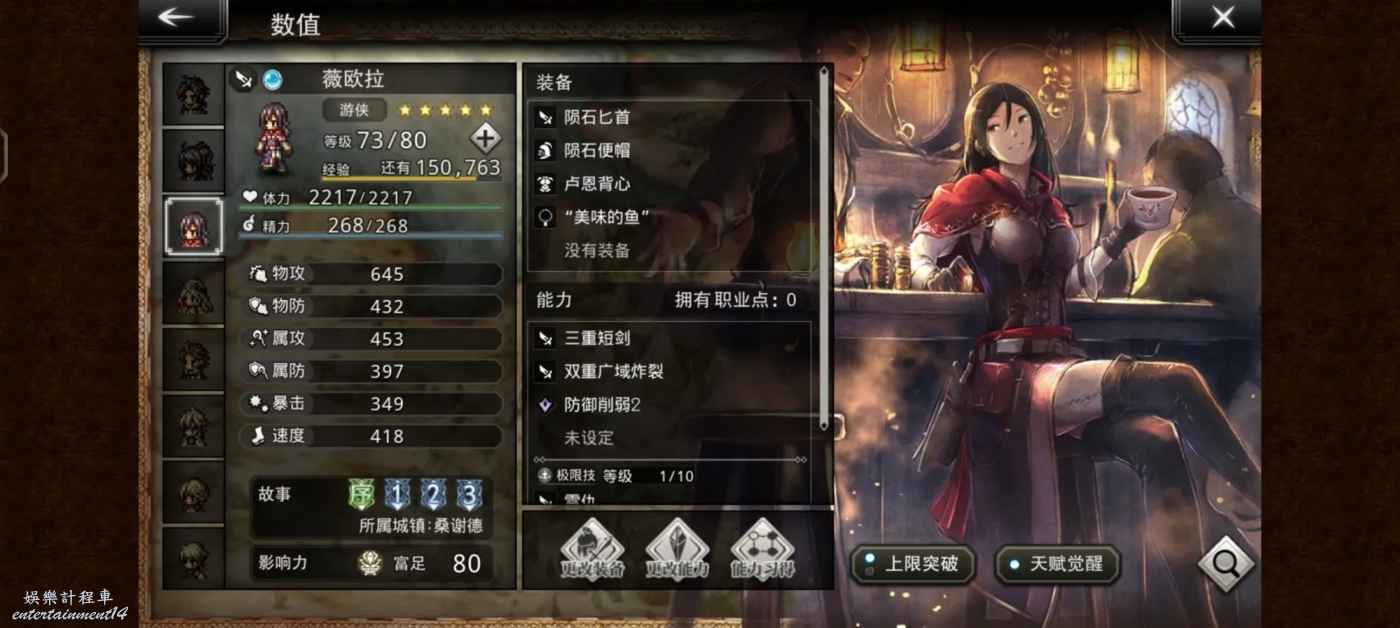 歧路旅人 大陸的霸者 (OCTOPATH TRAVELER) 初始職能角色特色分析 圖4