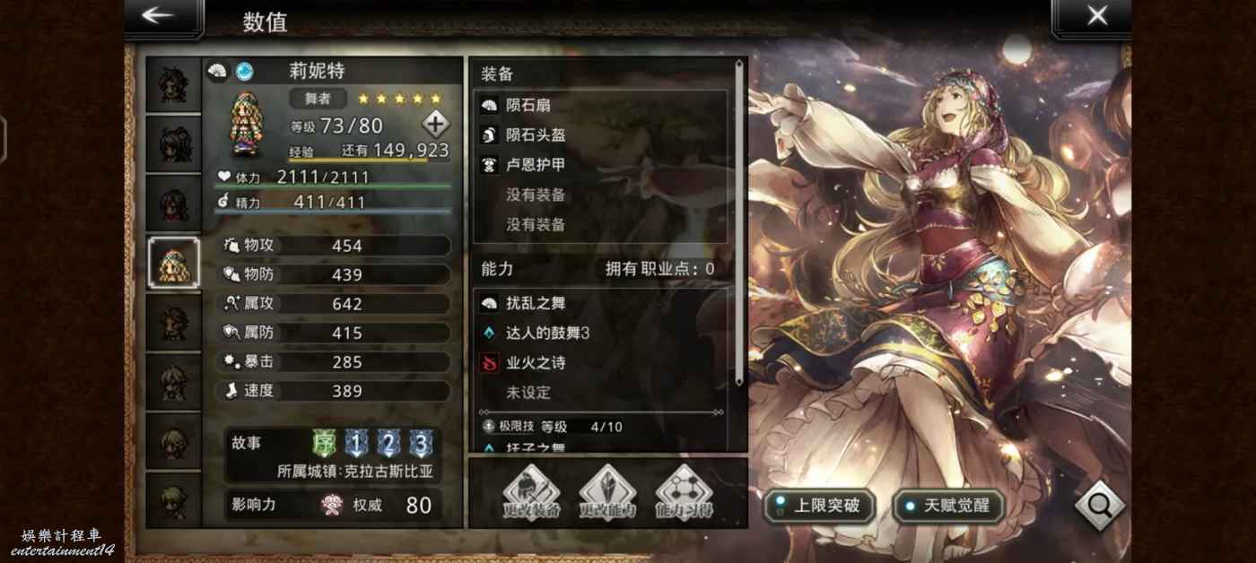 歧路旅人 大陸的霸者 (OCTOPATH TRAVELER) 初始職能角色特色分析 圖5