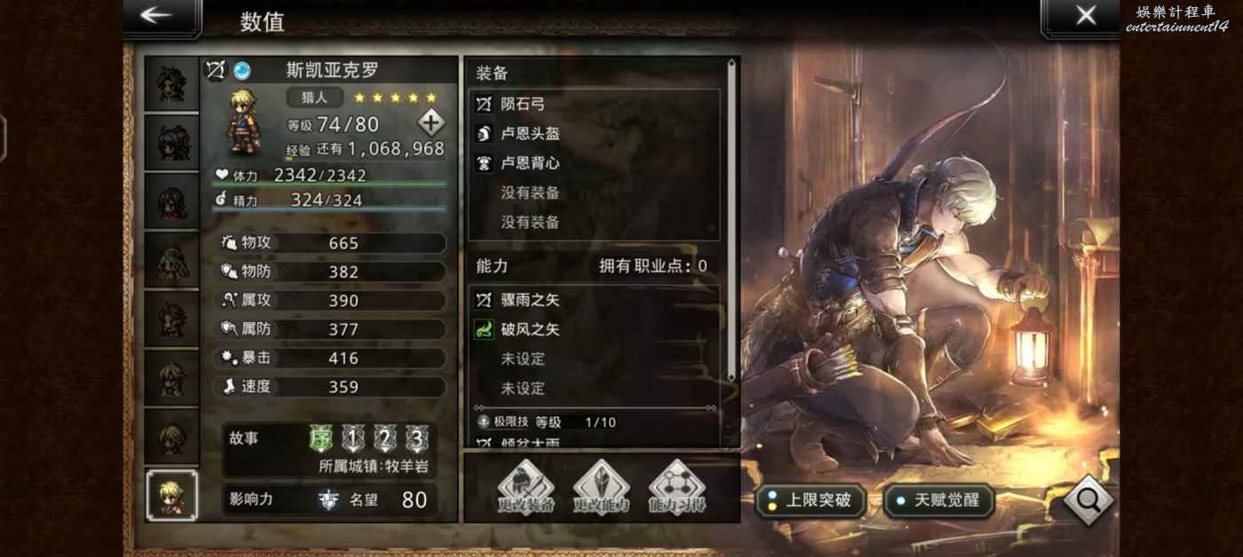 歧路旅人 大陸的霸者 (OCTOPATH TRAVELER) 初始職能角色特色分析 圖6